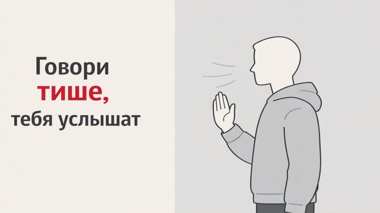 Сделай ЭТО с голосом, чтобы тебя слушали не перебивая