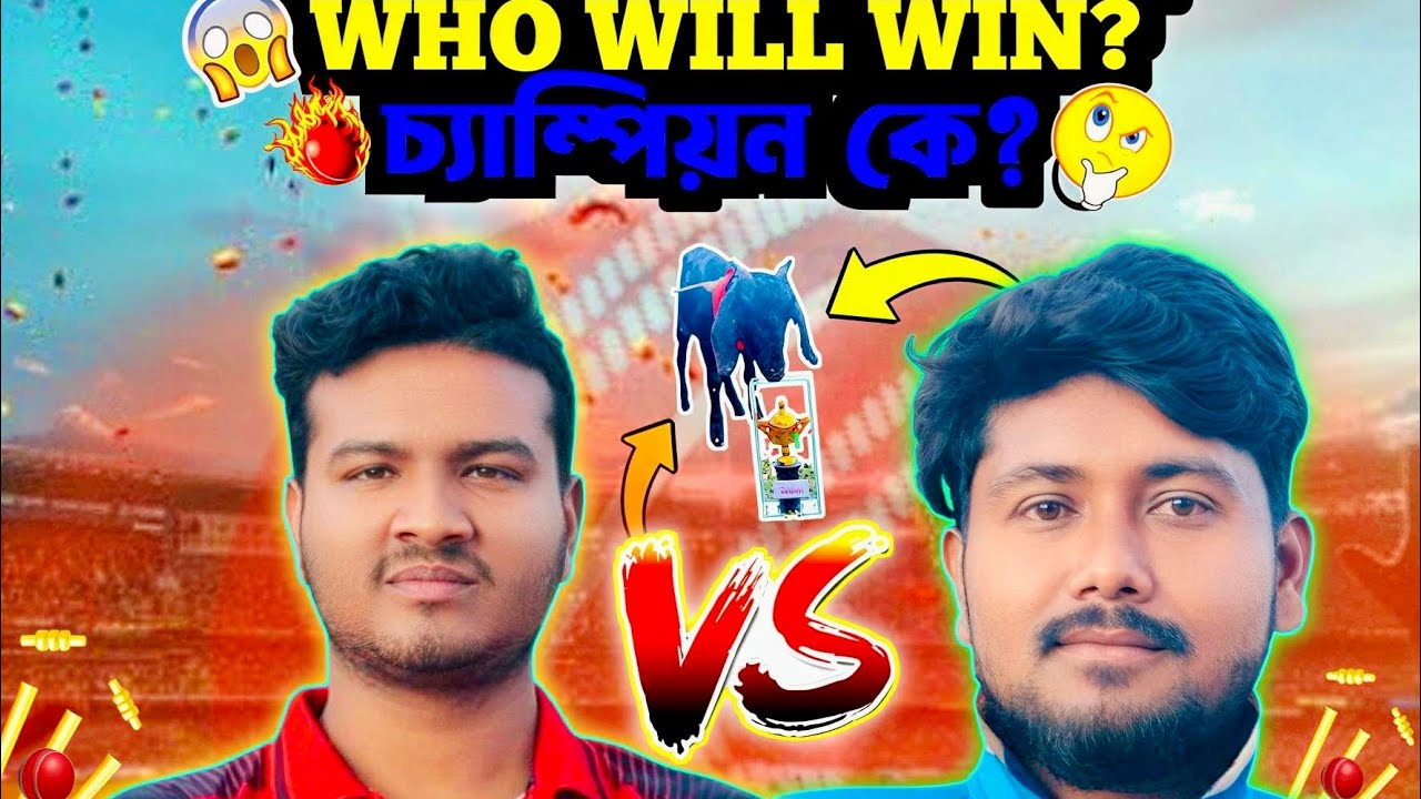 গ্র্যান্ড ফাইনাল ২০২৬ | শেষ লড়াই, কে হবে চ্যাম্পিয়ন? 🏆#cricket #finalmatch #vlogvideo #bd #rabbi45 