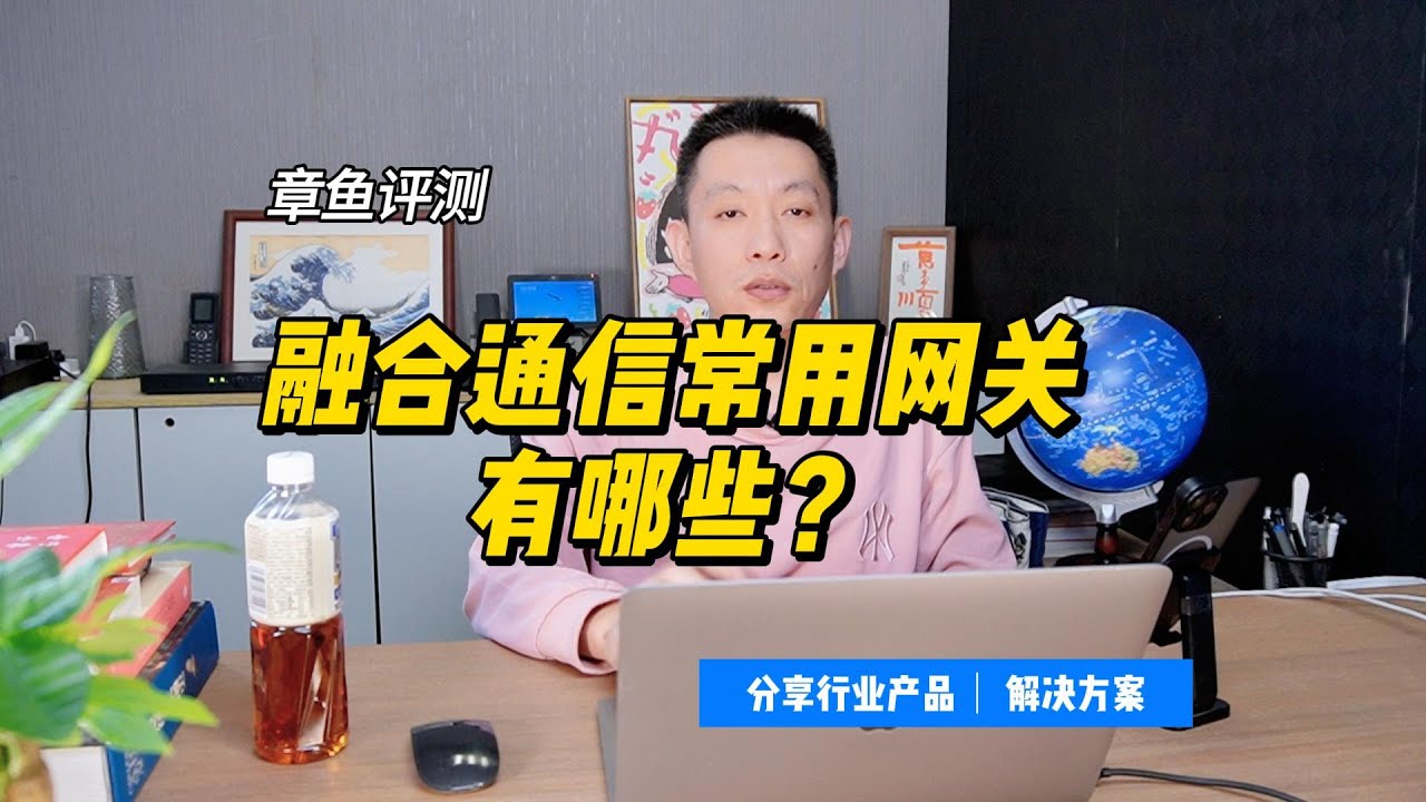 融合通信系统常用的网关有哪些？