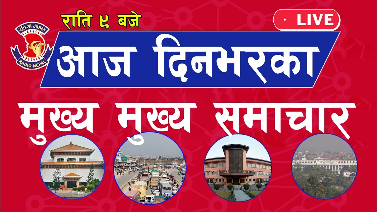 Today Nepali news @ 9PM, Feb 13 | Nepal Khabar, Nepali news today Aajako Taja Khabar, Nepali News