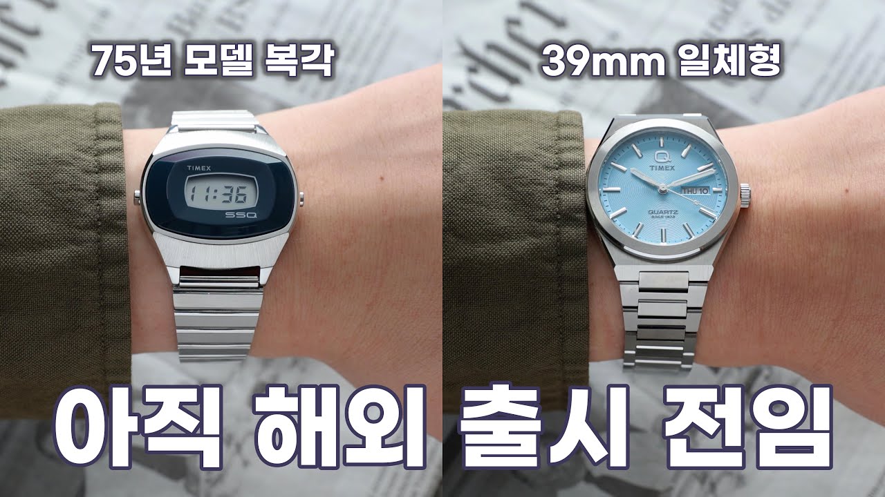 타이맥스 유잼 시계, 우리가 먼저 열어봅시다