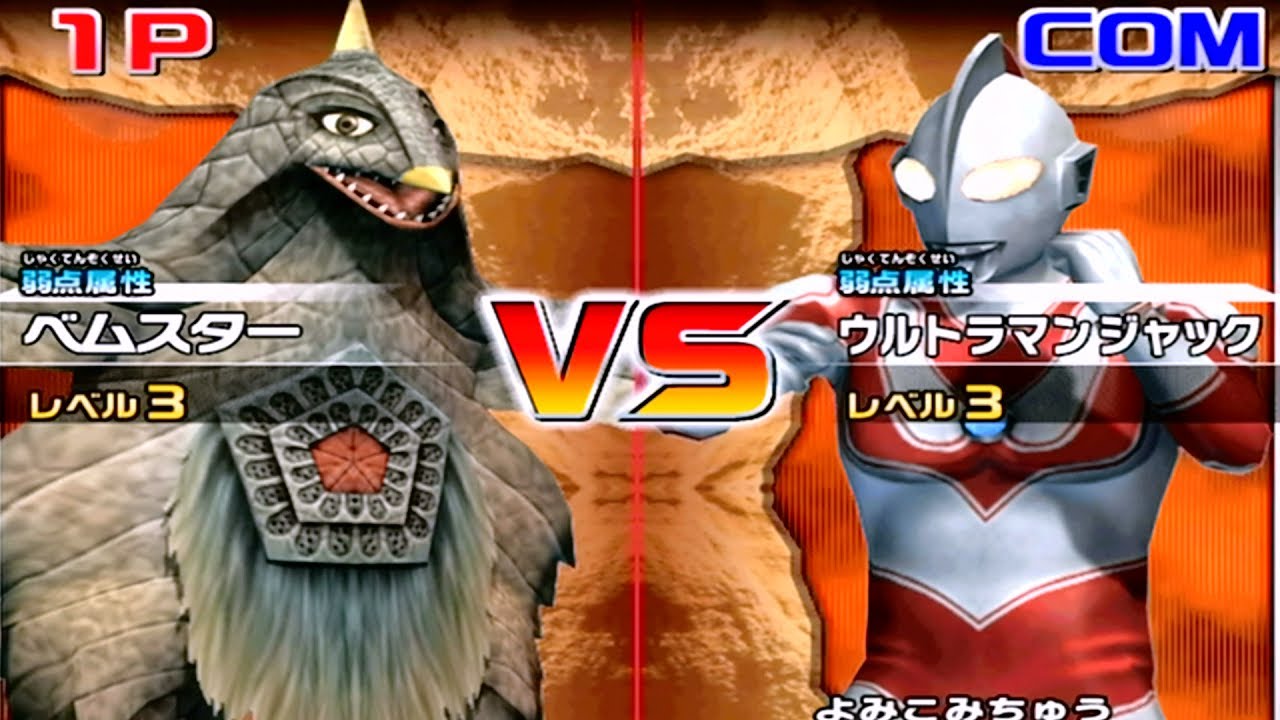 Daikaiju Battle Ultra Coliseum DX - Bemstar vs Ultraman Jack