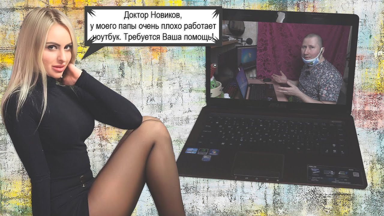 Обслуживание + небольшая прокачка + микротест ноутбука: ASUS K43S. Выпуск 315.