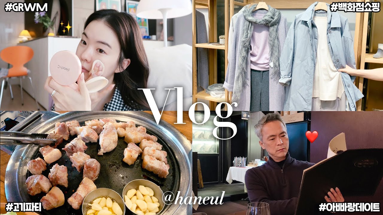 아빠랑 둘이서 데이트하는 주말 vlog🌻 백화점쇼핑, 스테이크 맛집, 촬영하는날, 육전식당