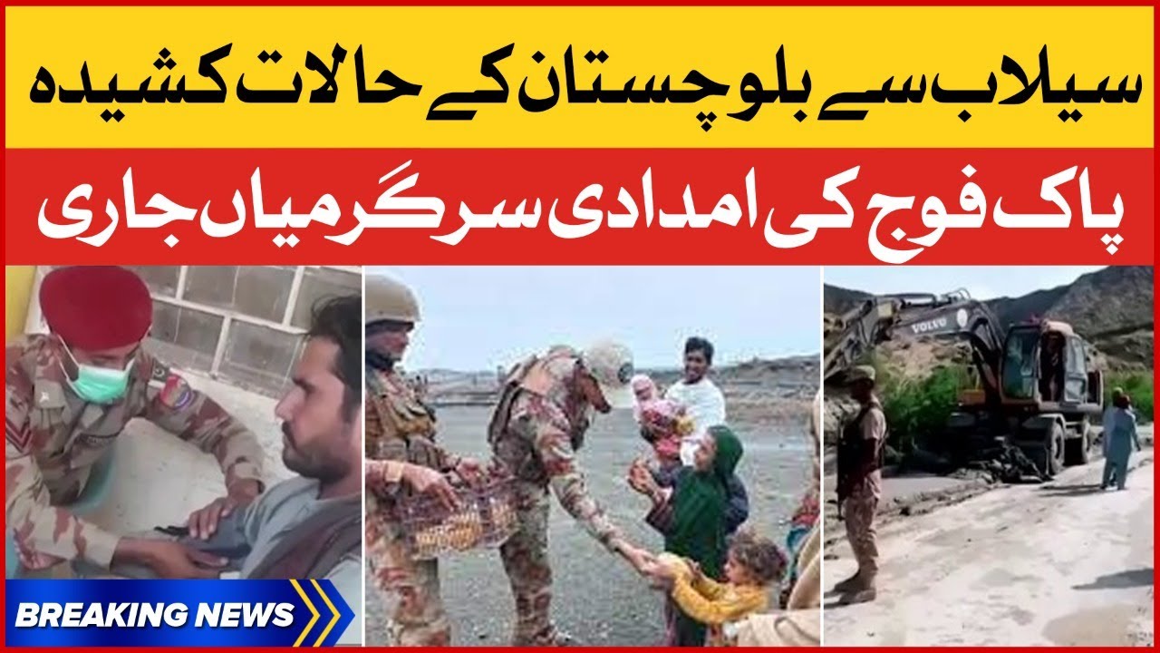 Balochistan Flood Disaster | Pakistan Army Relief Operations In Balochistan | Breaking News