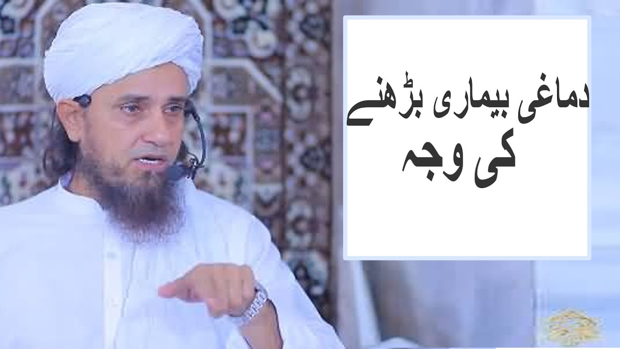 Dimagi Bimari Badhne Ki Badhi Wajha   