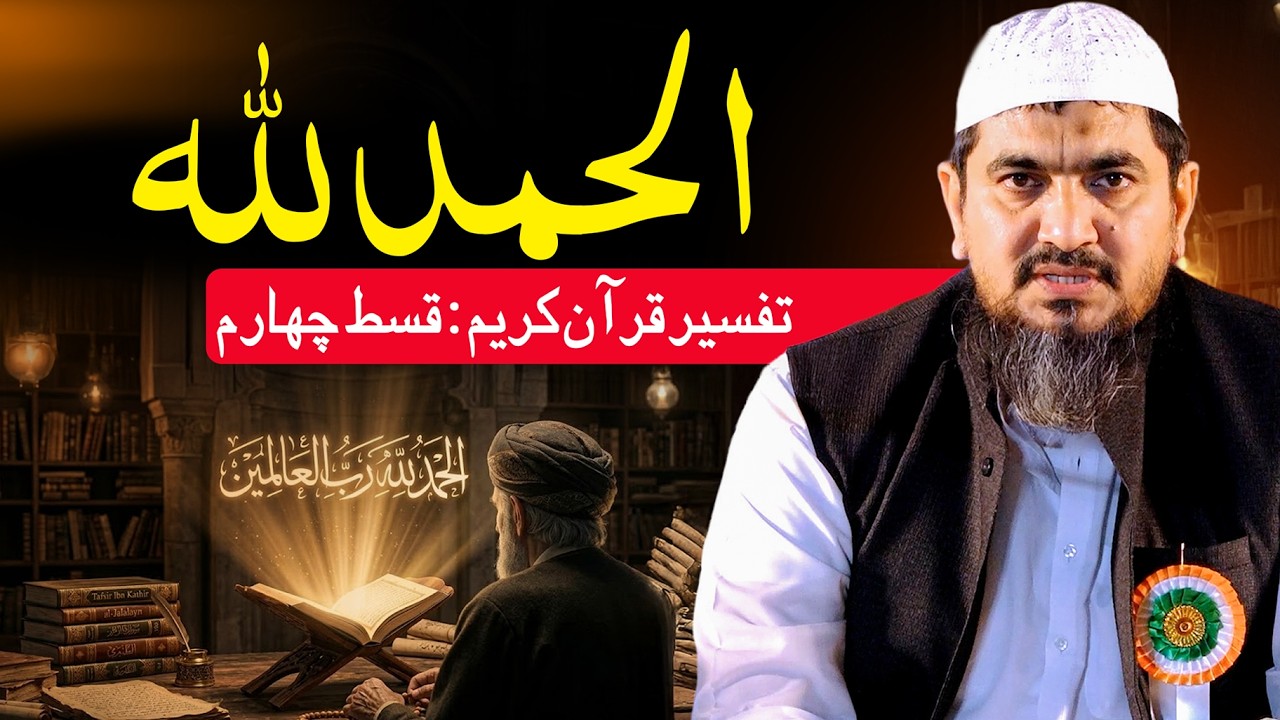 Tafseer e Quraan 4 | Quraan E Kareem Ko Samajh Kar Padhna Kiyu Zaruri | Maulana Huzaifa Sb Vastanvi