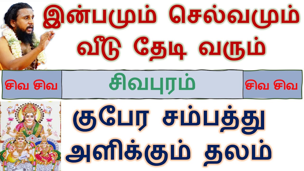 #83 | சிவாக்கர சுவாமிகள் - திருமுறை - சிவபுரம் | SivaakaraSwamigal | Thirumurai Training | 18.8.19