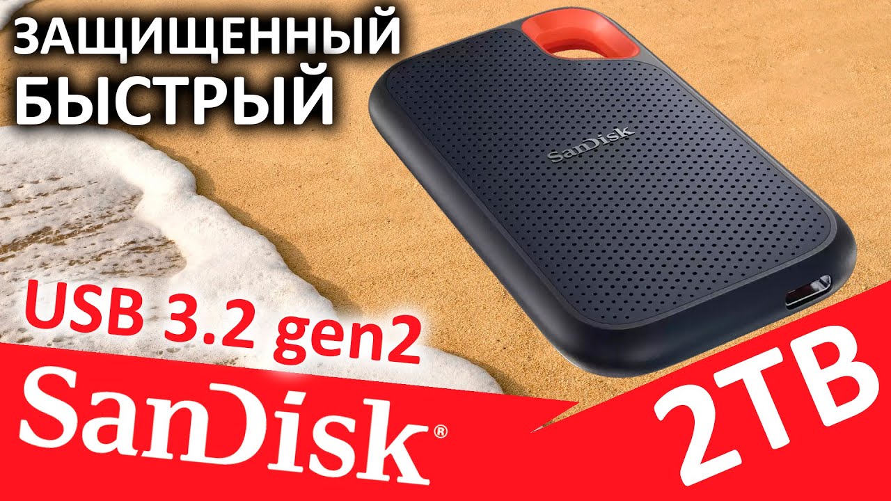Защищенный внешний SSD SanDisk Extreme V2 2TB (SDSSDE61-2T00-G25)