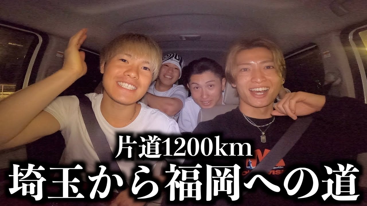 埼玉から福岡までの高速乗る前のラフレンジww