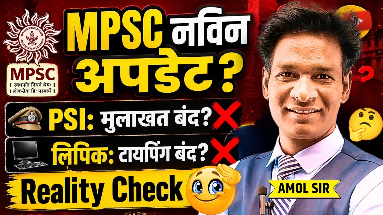 #MPSC Latest Update 2026 | PSI Interview बंद ? Clerk Skill Test Cancel? Complete Reality #psi #clerk