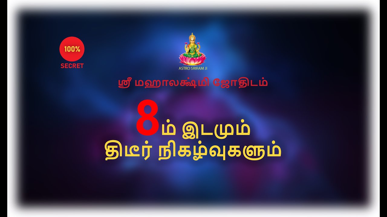 8ம் இடமும் திடீர் நிகழ்வுகளும் | 8TH PLACE | #srimahalakshmi