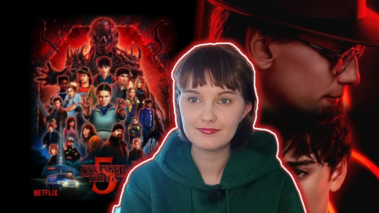Обзор 5-го тома 1 сериала «Очень странные дела» | Vecnussy возвращается!