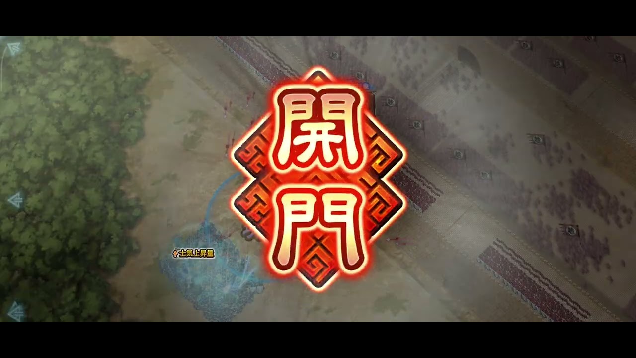1/9 合従軍討伐戦　初日
