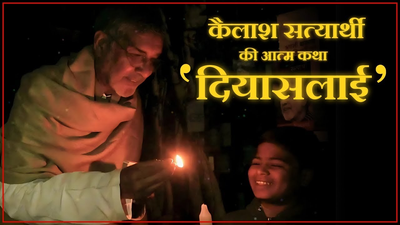 'Diyasalai', Nobel Peace Laureate Kailash Satyarthi's Autobiography ||