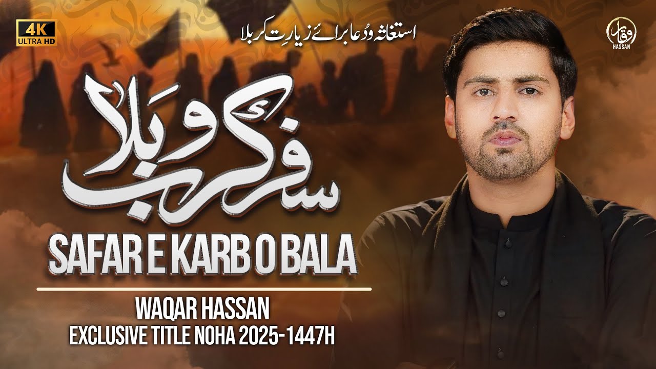 SAFAR-E-KARBOBALA | Waqar Hassan | Nohay 2025 | New Munajat Noha 2025 | Muharram Nohay 2025-1447