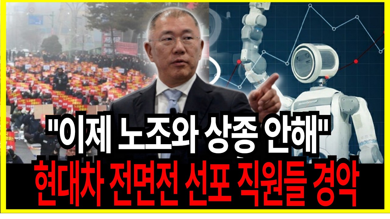 “현대차가 그린 '황제 노조의 종말 시나리오’… 현대제철의 충격적 결말이유?”