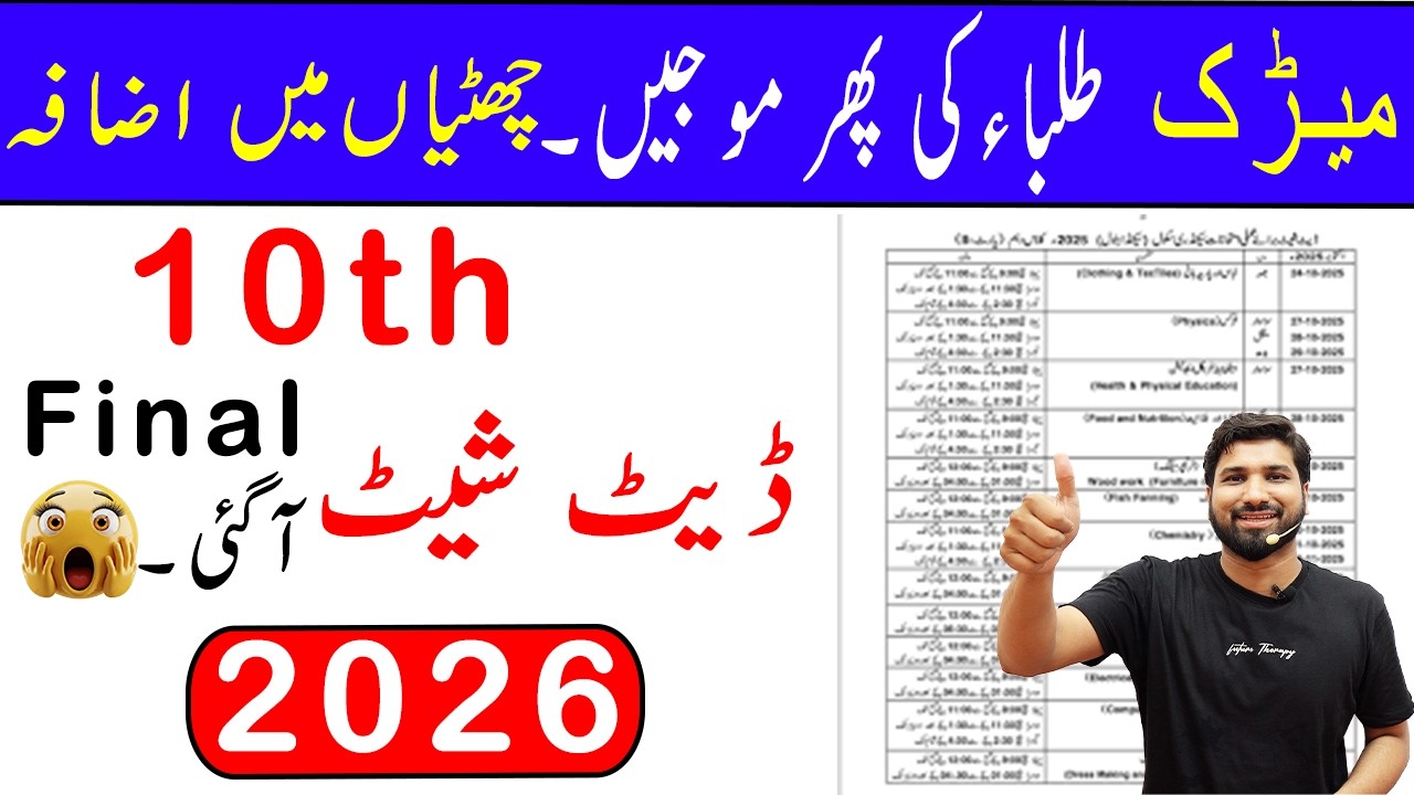 Matric Date Sheet 2026, 10th Class Date Sheet 2026, Class 10th Date Sheet 2026, 10thBoard Exams 2026