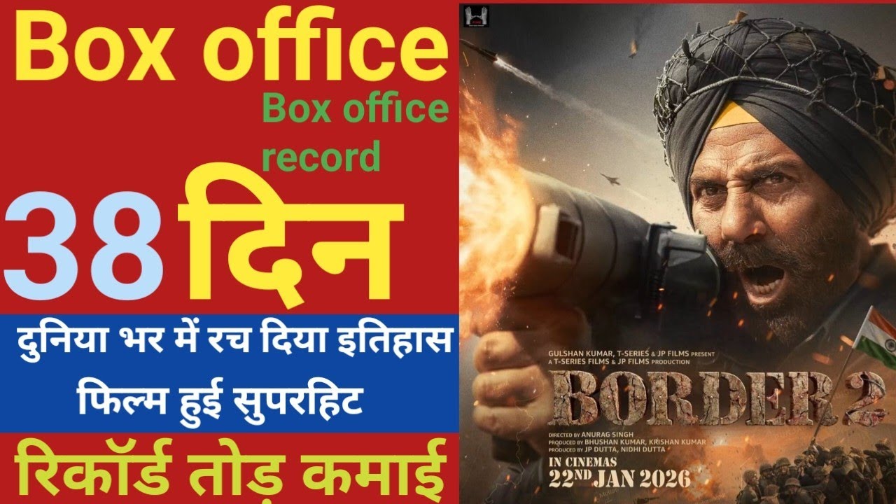 Border 2 day 38 Box office collection #boxoffice #movie 