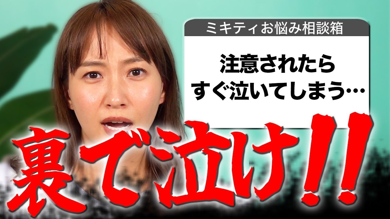 仕事編!!小さな会社、社長の咀嚼音が気になる…【ミキティ人生相談】