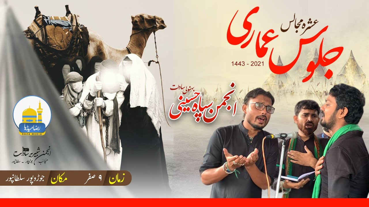 Juloos -e- Amari | Judupur Sultanpur - Anjuman Sipahe Hussaini Bhanawli Sadaat