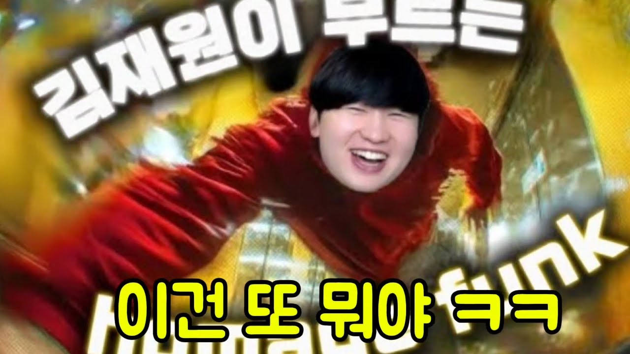 김재원의 2번째 펑크ㅋㅋㅋㅋㅋ @토끼퐁 