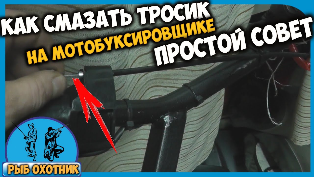 Как смазать тросик  на мотобуксировщике IKUDZO простой совет
