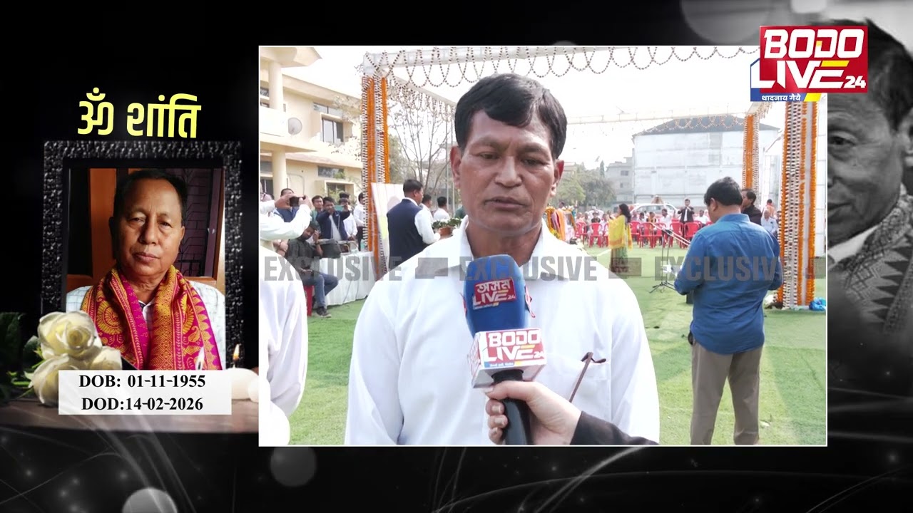 बर’ थुनलाइ आफादनि आगुनि आफादगिरि रुंसारि तरेन बर’नि जोबथा बिदायनि सम