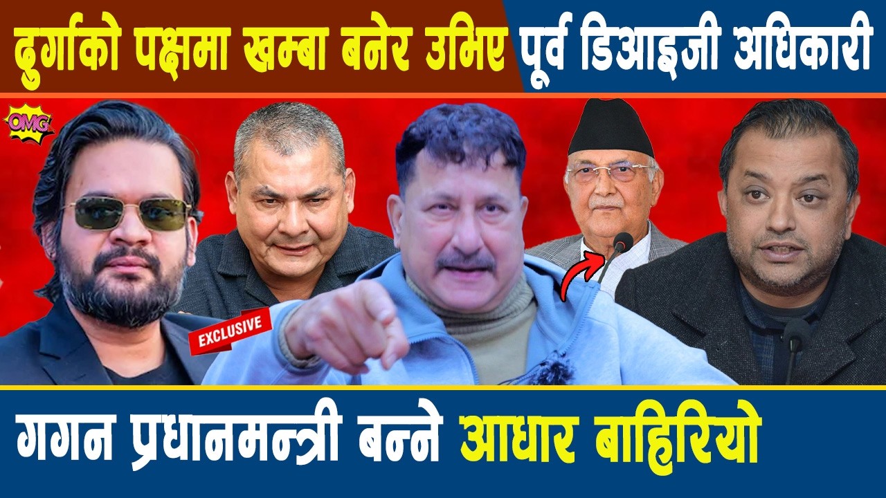 दुर्गाको पक्षमा खम्बा बनेर उभिए डिआइजी,रविको चक्रभिमा फसे बालेन गगन प्रधानमन्त्री बन्ने आधारबाहिरियो
