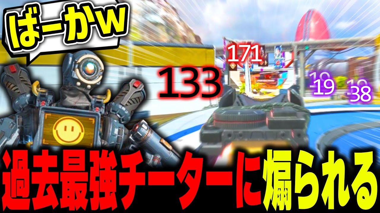 【えぐい】過去最強チーターが現れました...。【APEX LEGENDS】