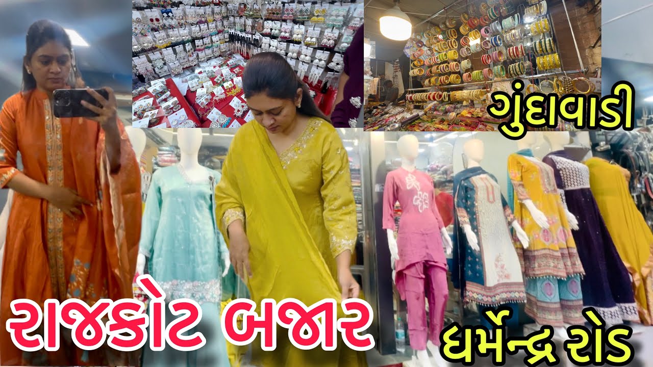 રાજકોટ નુ Street Shopping બજાર || ગુંદાવાડી || લાખાજી રોડ || ઈદ માટે કપડા મળી ગયા || 🥰