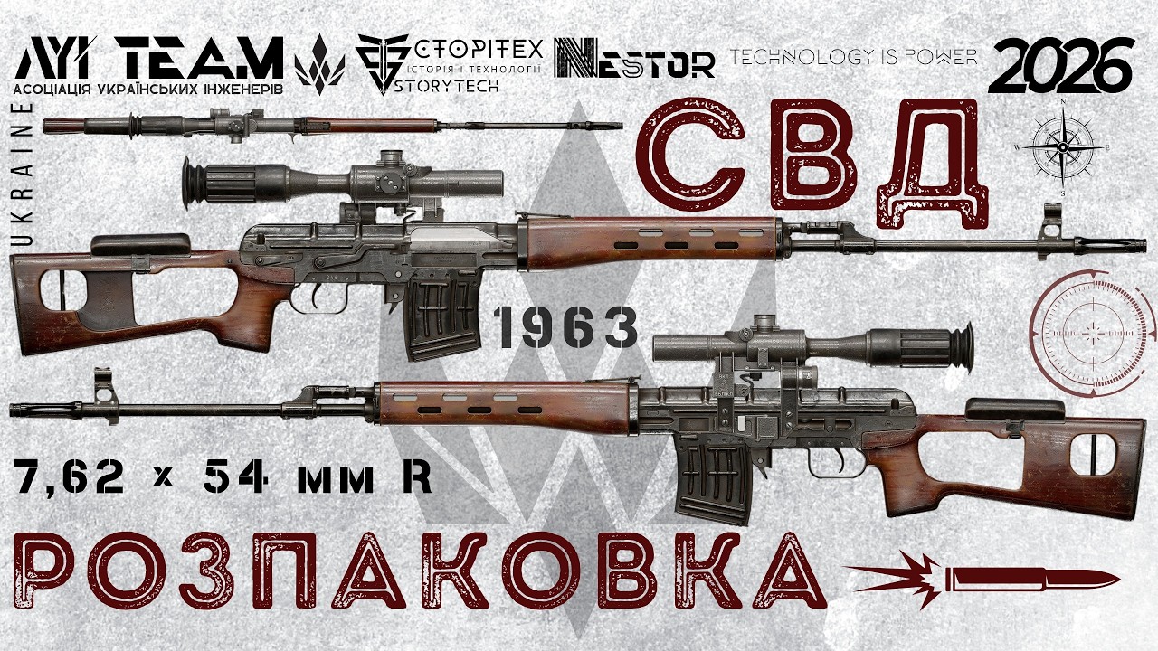СВД | РОЗБИРАННЯ
