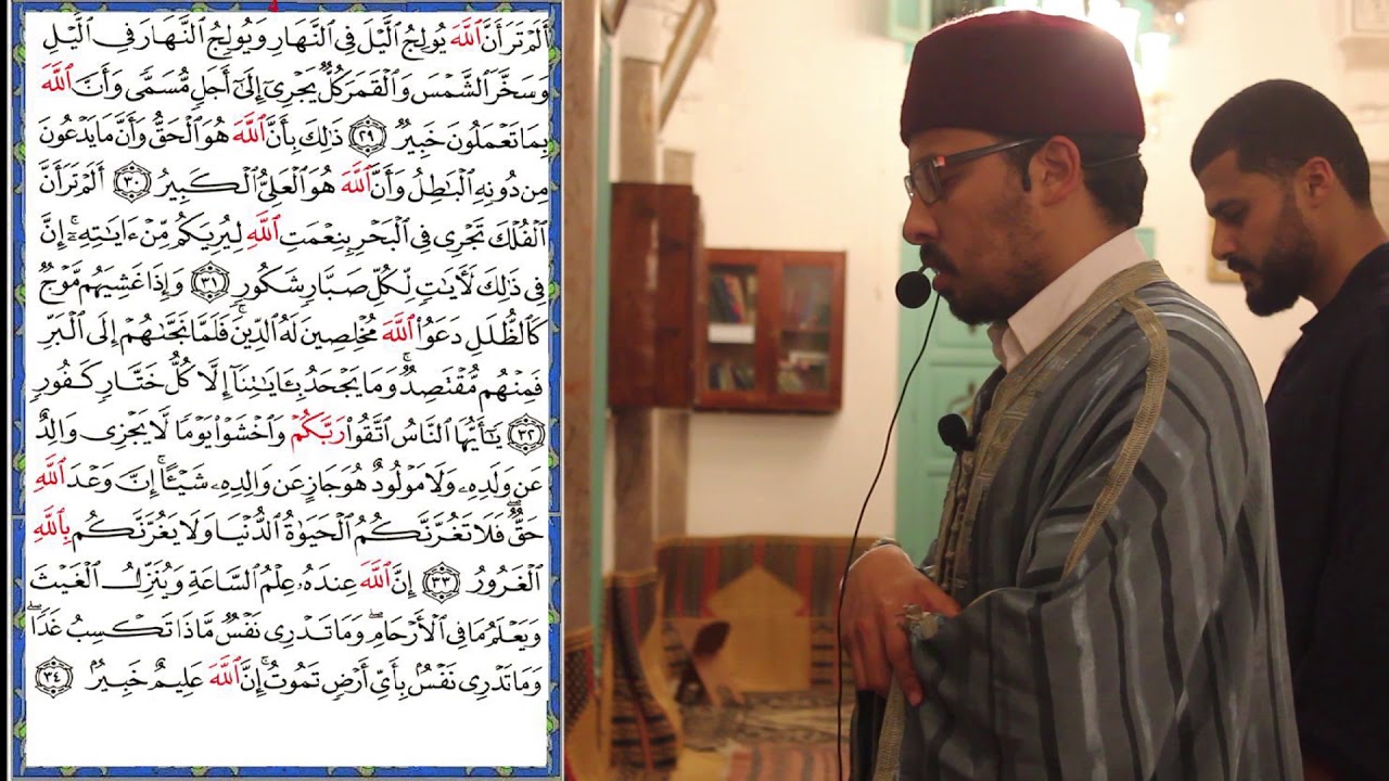 سورة لقمان/سورة السجدة -الشيخ محمد أمين صلاة التراويح رمضان /2019/1440