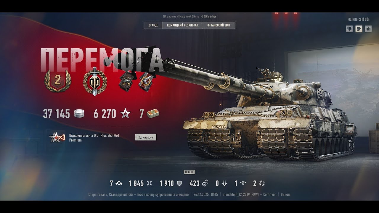 World of Tanks 2025 12 26   Контривер 11уровня (просто самий скушний воїн)
