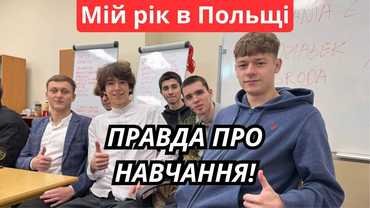Мій перший рік у польському виші: все, що потрібно знати!
