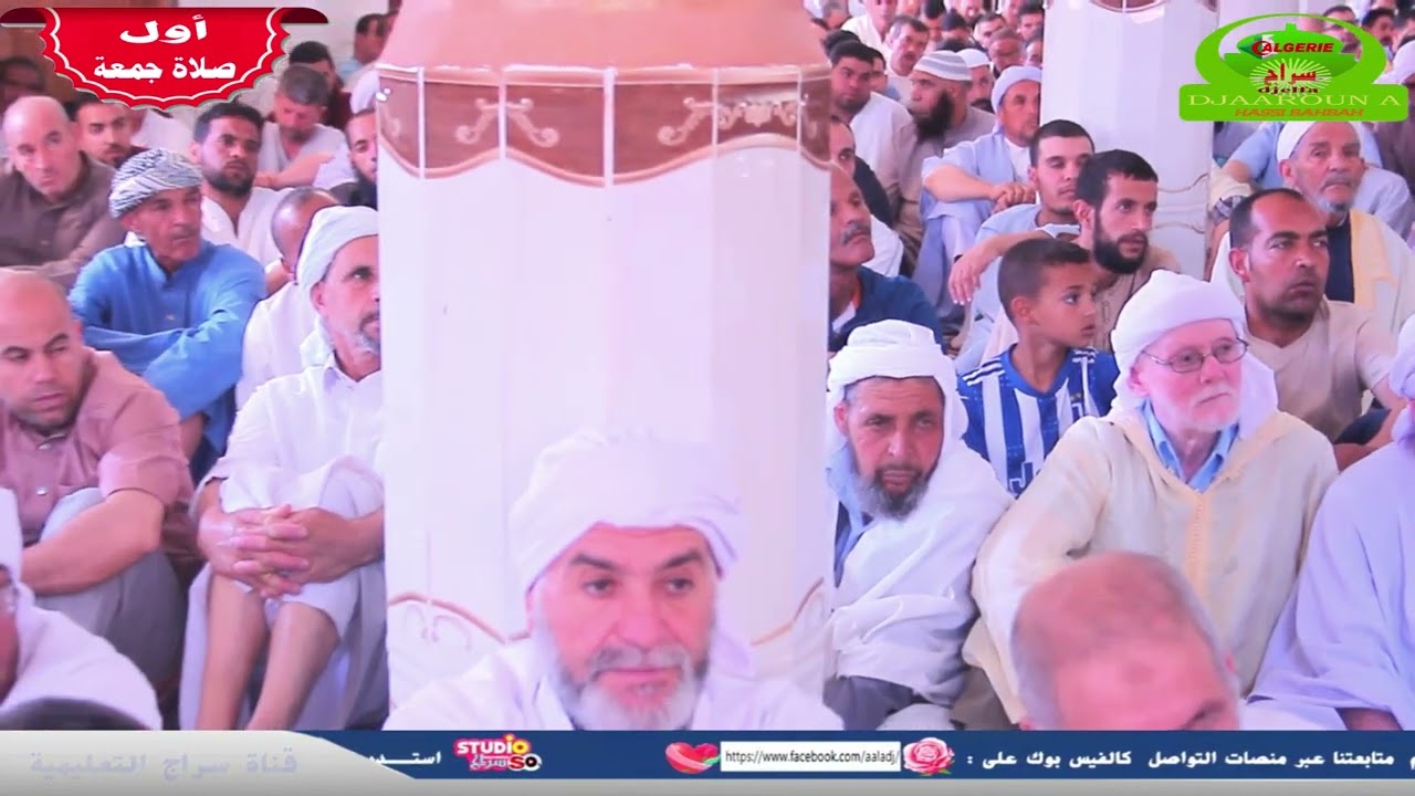 الخطبتين مع صلاة الجمعة من مسجد علي ابن ابي طالب  حاسي بحبح