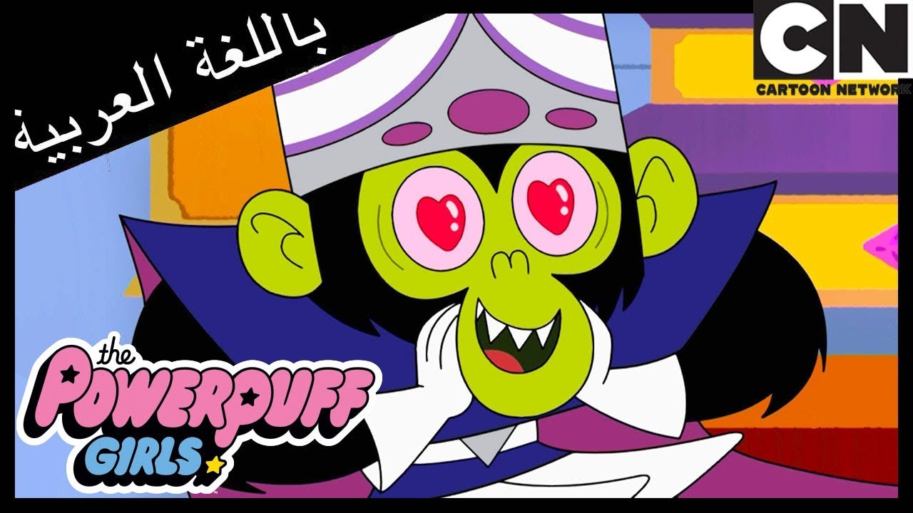 فتيات القوة | 