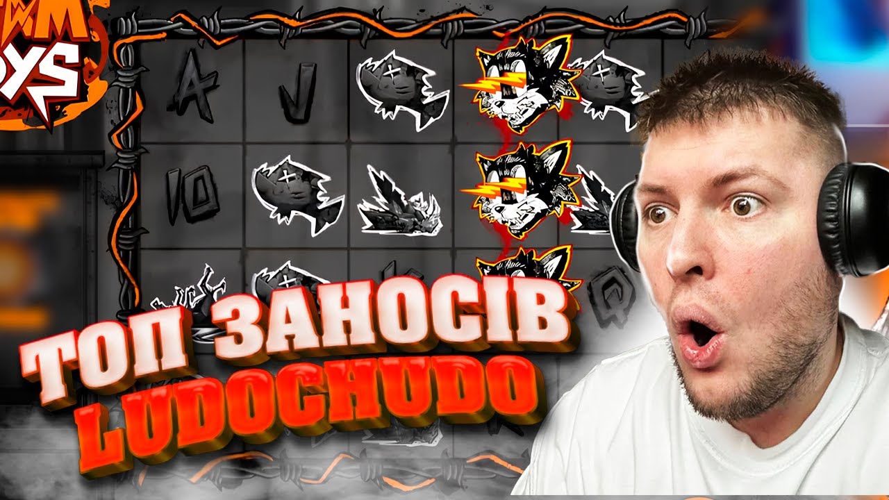 ЛОВЛЮ ЗАНОС! заноси недели, #ludochudo #заносынедели #лудочудо