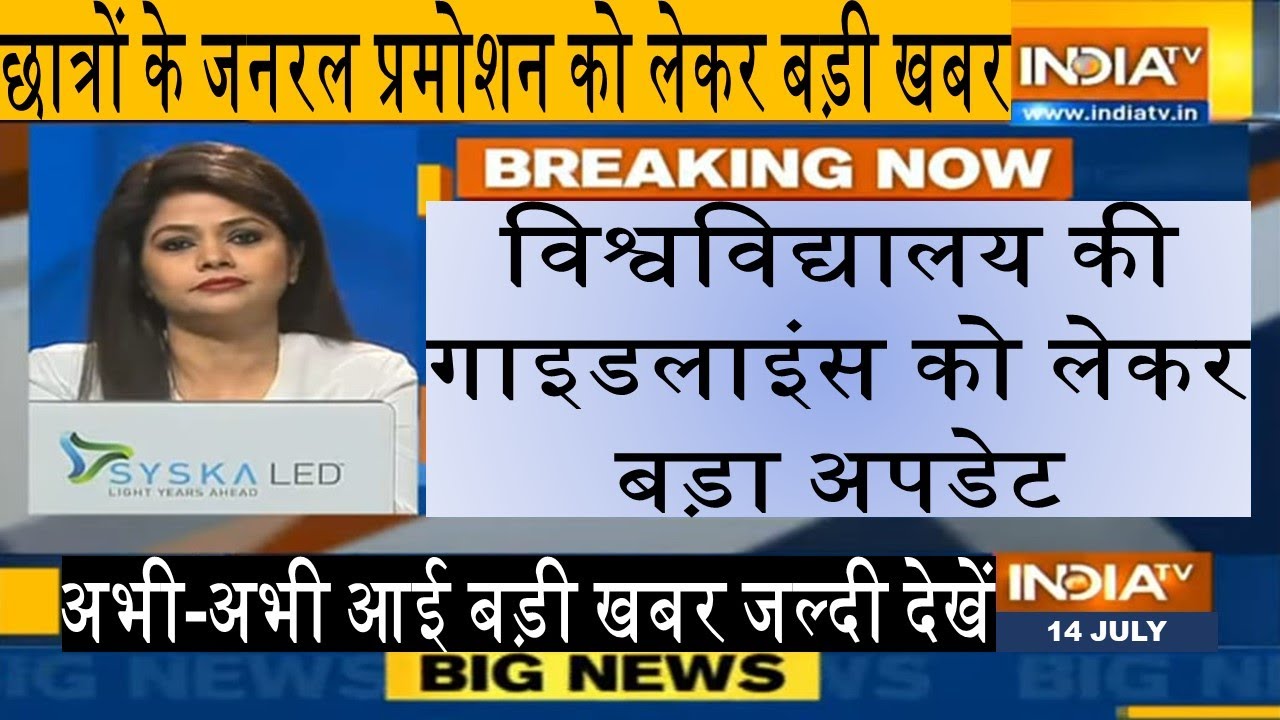 All University exam 2020 breaking news | Uttar Pradesh exam guidelines latest update | CCSU | AKTU