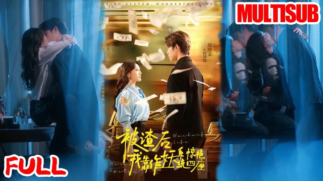 🔥热播好剧｜孙艺宁&胡博文｜《被渣后，我靠作妖系统惊艳四座》💥#爆款短剧 #drama #小爱推文 #甜宠#恋爱 #都市