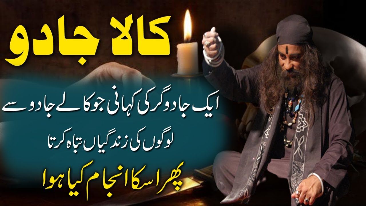 Kala Jado | Aik Jadogar Ki Kahani | Story Of Magician | Kala Jadu Ka Tor | Rohail Voice
