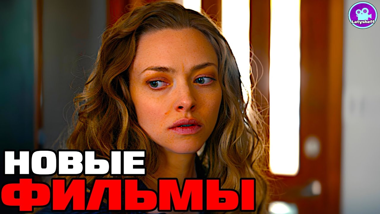 9 Новых фильмов 2025 - 2024 года которые уже вышли в хорошем качестве (ТОП ОБЗОР НОВИНКИ КИНО)