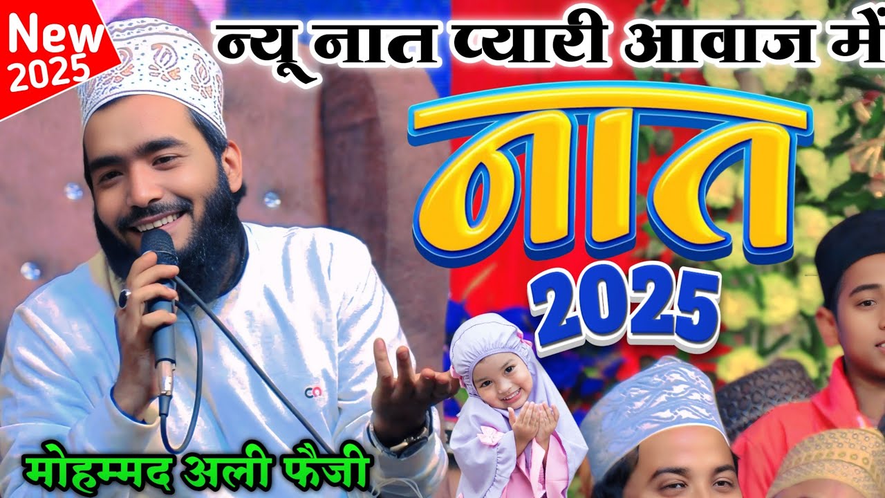 Mohammad Ali Faizi Naat with Azmat Raza Bhagalpuri Ramzan Sharif Special Naat 2025 mohd ali faizi