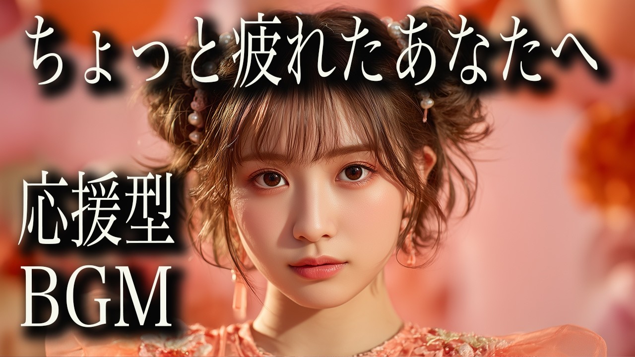 仕事も勉強も捗る YTB48アイドルBGM 1時間ノンストップ