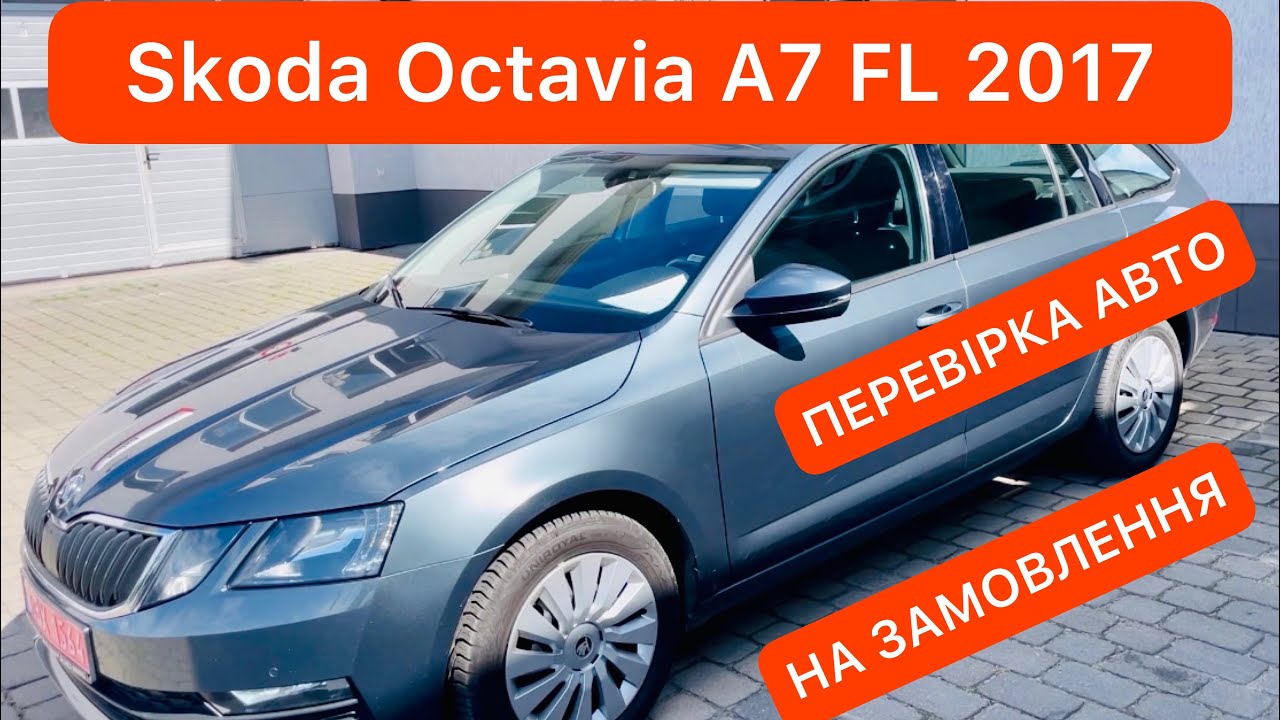 Skoda Octavia A7 з AUTO.RIA перевірка авто на замовлення