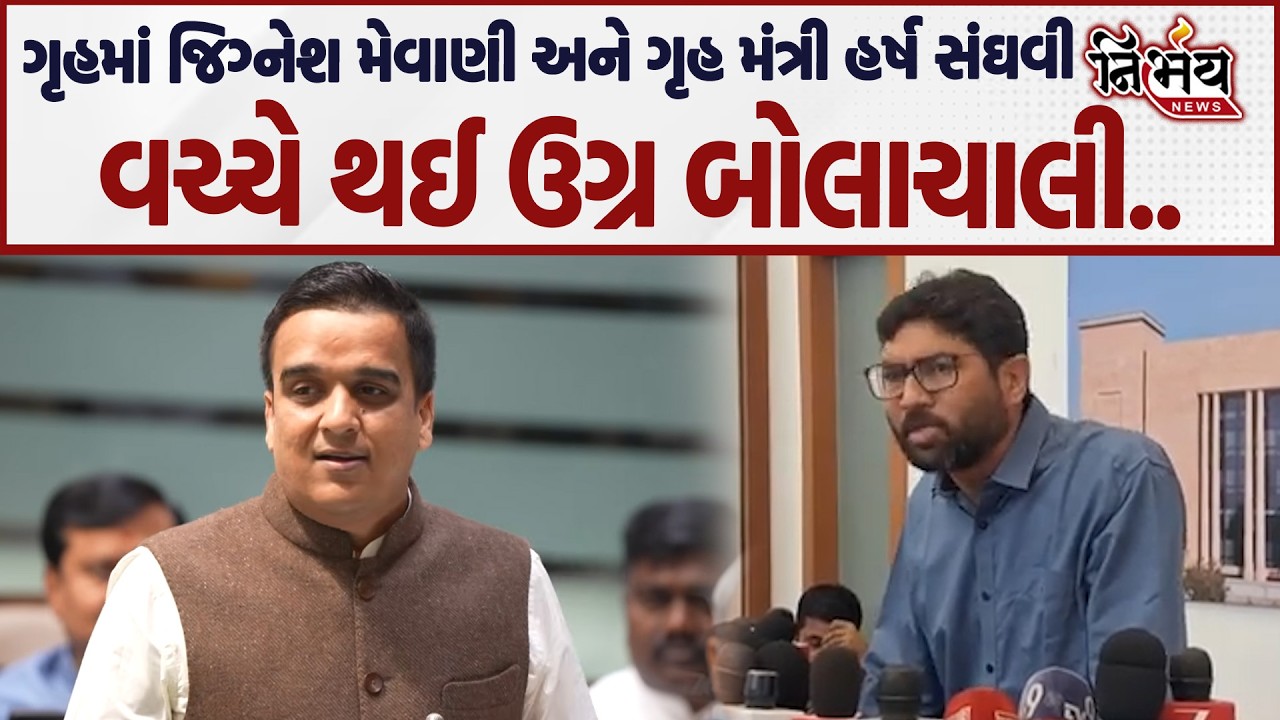Jignesh Mevani અને Harsh Sanghvi વચ્ચે દલિત-આદિવાસી સમાજ મુદ્દે થઈ શાબ્દિક બોલાચાલી..| Nirbhay |