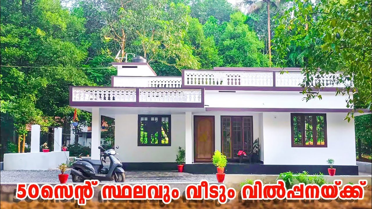 മികച്ച വിലയിൽ 50 സെന്റ് സ്ഥലവും വീടും വില്പനക്ക്‌  I 24 kerala properties I 408