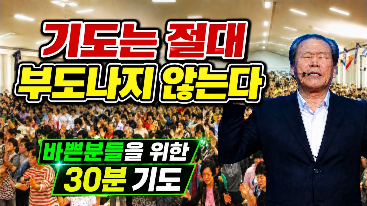 예수중심교회 방언 기도음악  부르짖는기도 30분(30 minutes of prayer with Pastor Lee Cho-seok) #통성기도 #방언기도 #방언 #pray