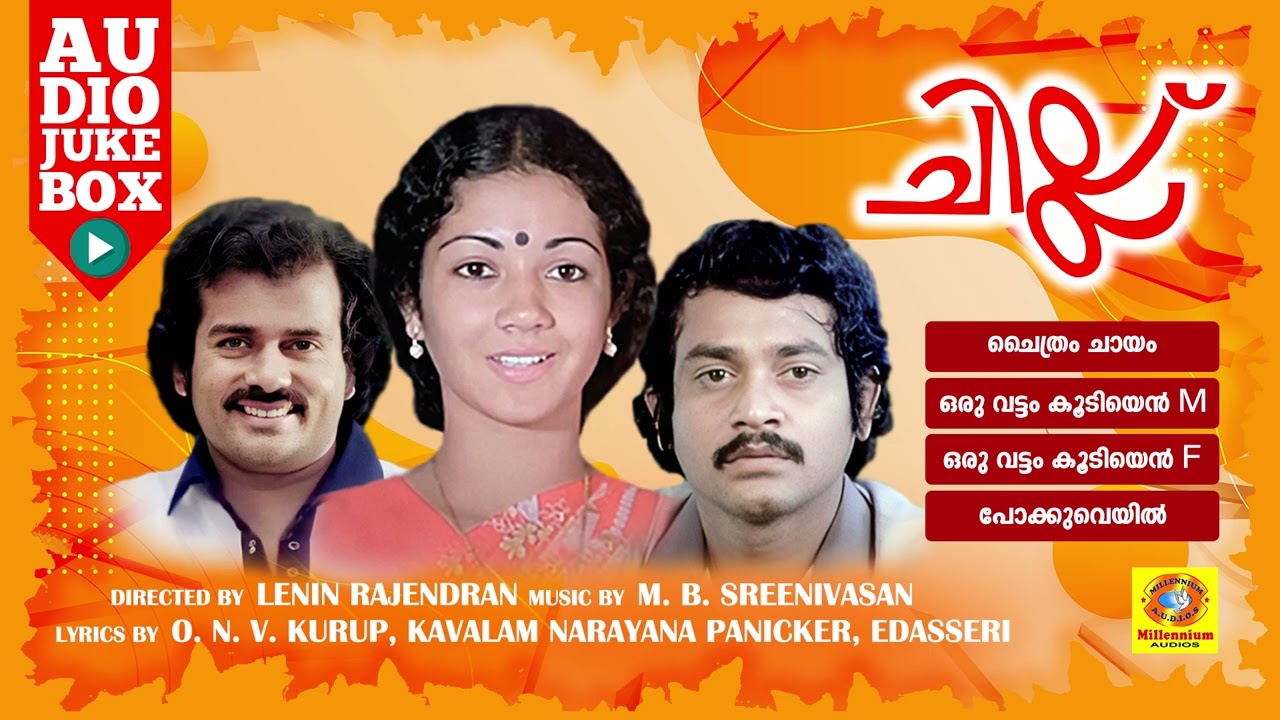 Chillu | ചില്ല്  | K. J. Yesudas | S. Janaki | Shanthi Krishna | Rony Vincent | Audio Jukebox