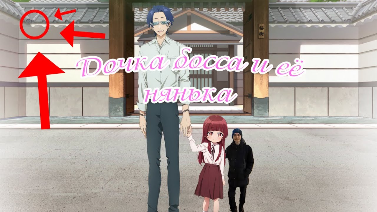 Дочка босса и её нянька/Kumichou Musume to Sewagakari - обзор